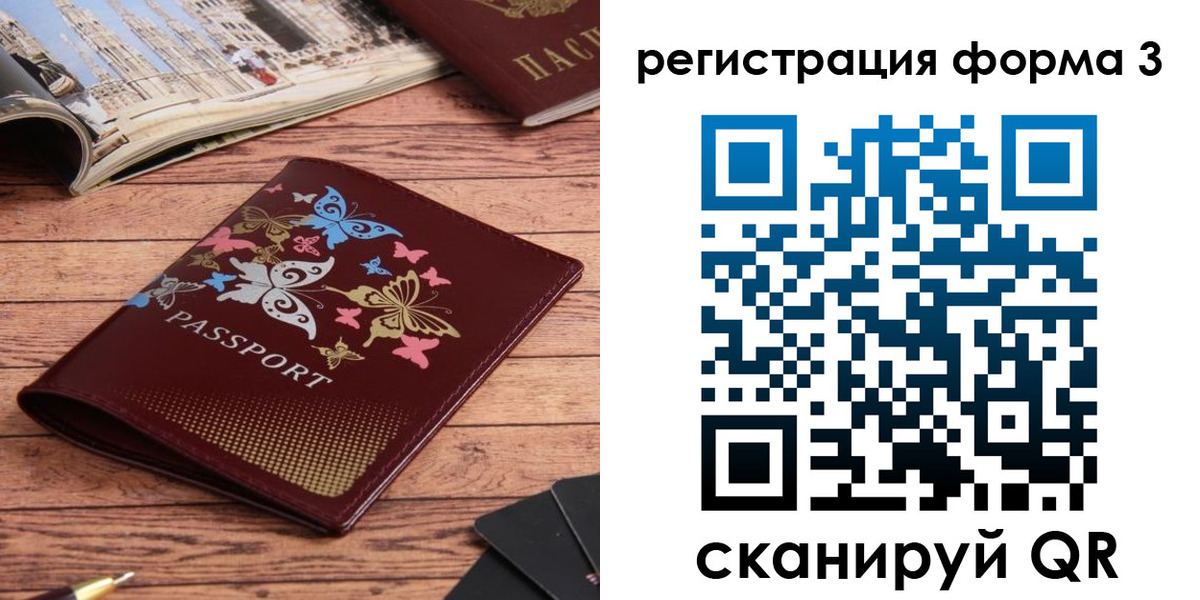 временная регистрация купить в Белорецке